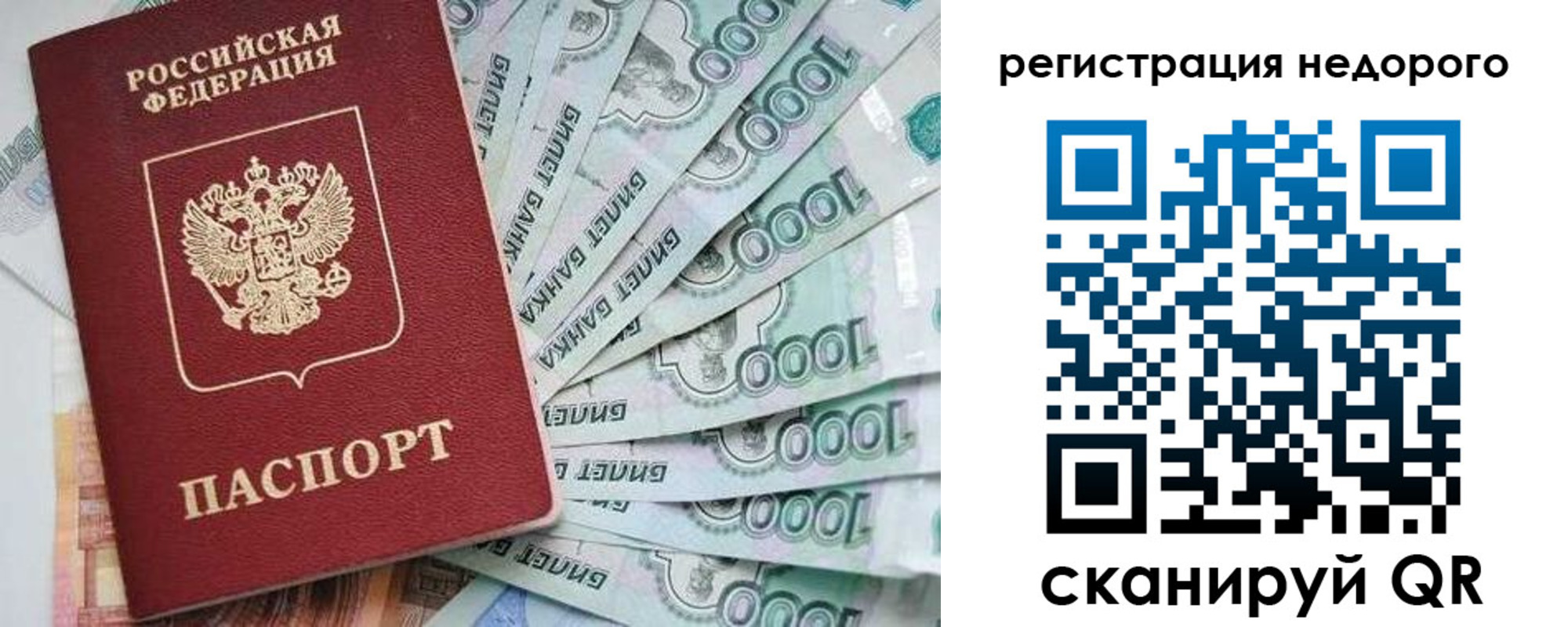 прописка от собственника в Рузаевке