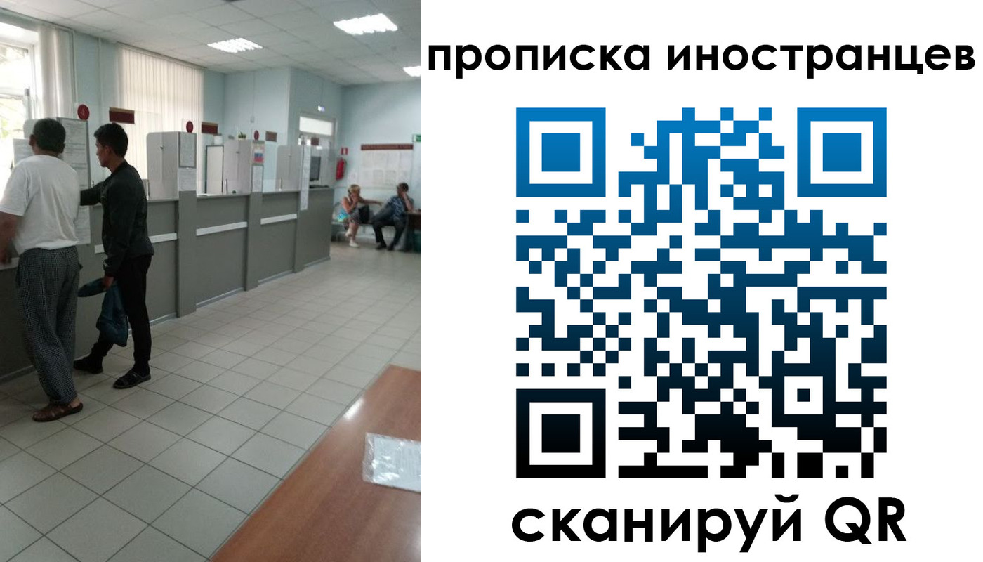 прописка для работы в Рузаевке