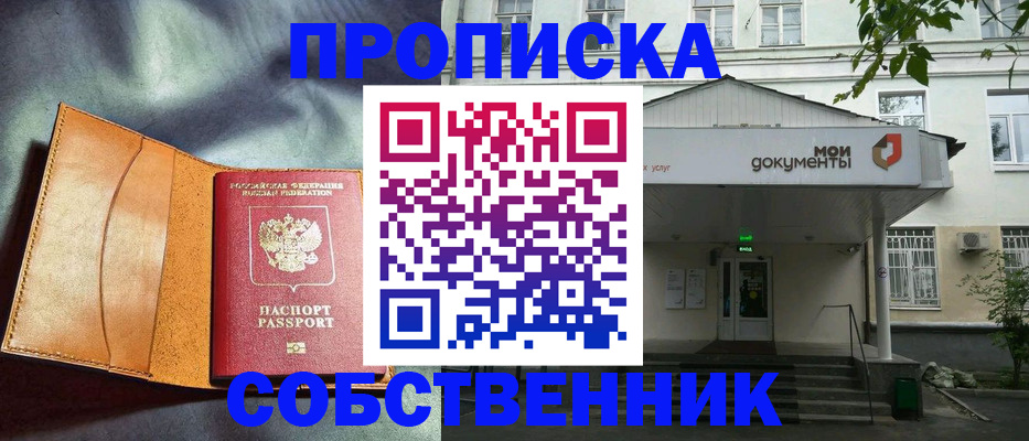 прописка в квартире в Рузаевке