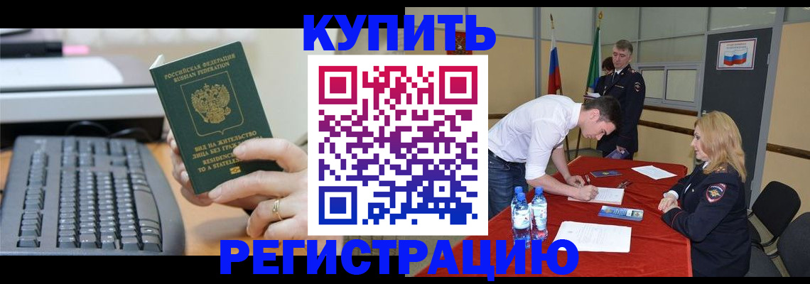 временная регистрация купить в Рузаевке