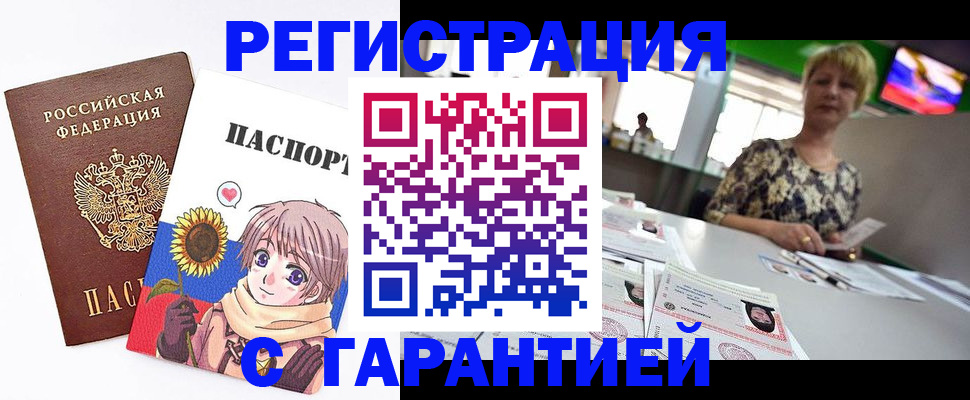 купить прописку в Рузаевке