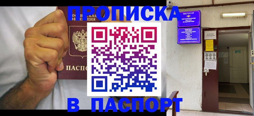 прописка для работы в Рузаевке