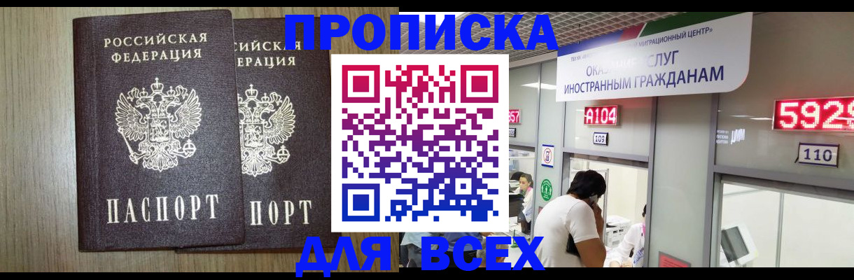 временная регистрация в квартире в Рузаевке