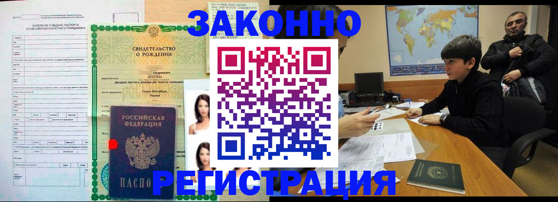 прописка ребенка в Рузаевке